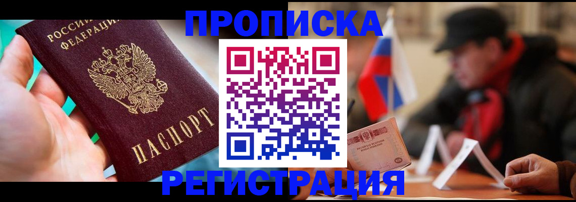 временная регистрация в квартире в Кимрах
