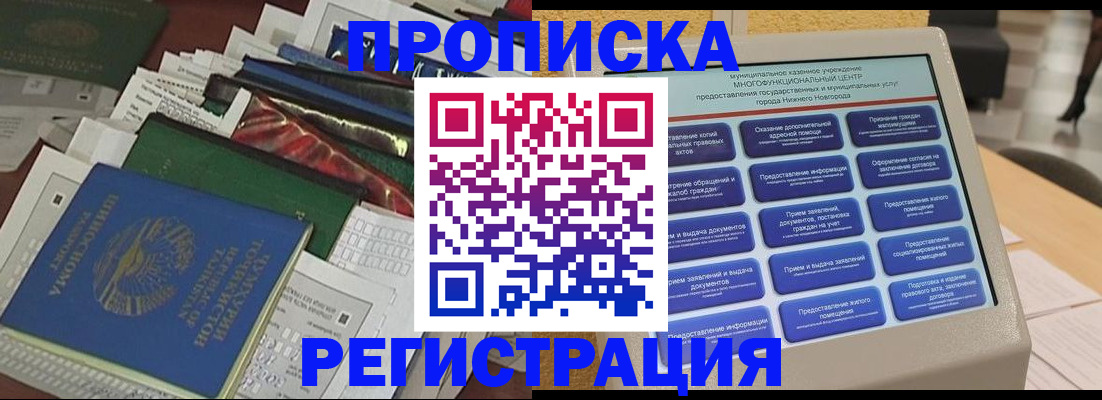 временная регистрация в Кимрах