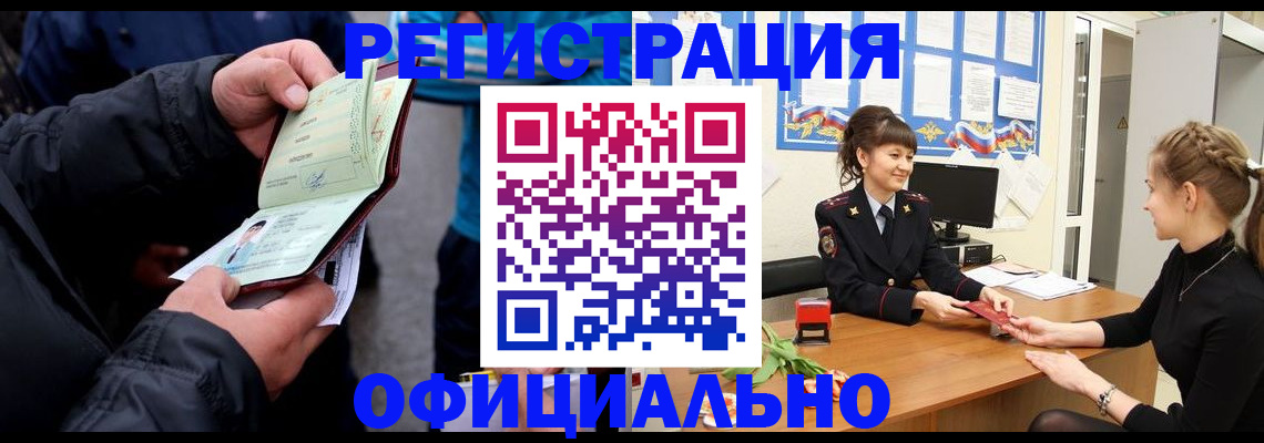 прописка иностранных граждан в Кимрах